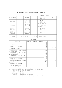 湖南省生育津贴(一次性生育补助金)申领表10.1