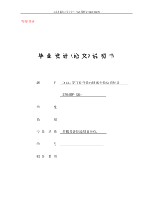 X6132型万能铣床主传动系统及主轴组件设计(机械CAD图纸)