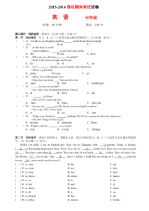 雅礼集团2015-2016-1初一上学期期末英语试卷