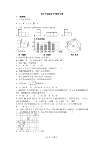 2017年福建省中考