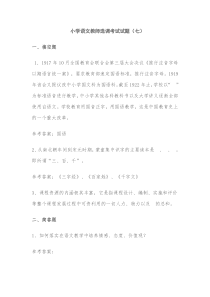 小学语文教师选调考试试题