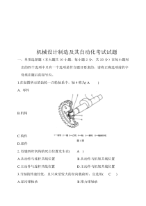 机械设计制造及其自动化考试试题-真题..