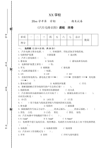 汽车电路识图期末考试试卷