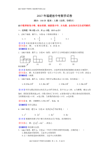 2017福建中考数学试卷解析完整版