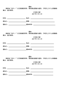 部编版一年级下册语文通知练习