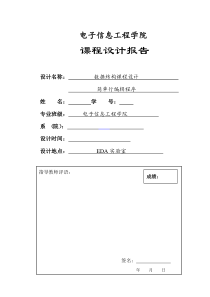 数据结构课程设计——简单行编辑程序