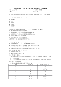 中南财大企业管理考研试卷