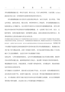 多传感器数据融合算法