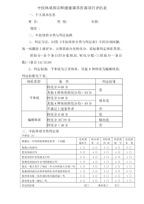 中医体质辨识表