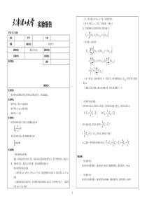 数值计算方法实验3