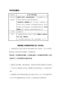 网络课程《学前教育科研方法》平时作业