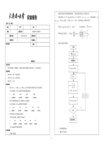 数值计算方法实验2