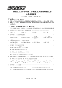 2016学年崇明区第二学期八年级数学试卷