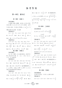 新人教版九年级学习之友答案下册