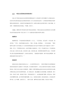 中国企业管理者应具有哪些意识