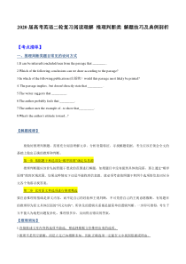 2020届高考英语二轮复习阅读理解-推理判断类-解题技巧及典例剖析