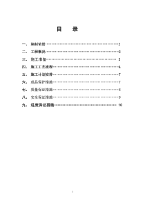 内墙抹灰施工方案(1)