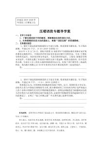 二轮公开课压缩语段导学案