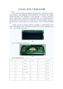 LCD1602的单片机驱动详解..