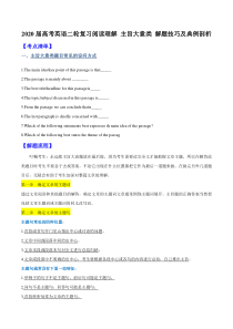 2020届高考英语二轮复习阅读理解-主旨大意类-解题技巧及典例剖析