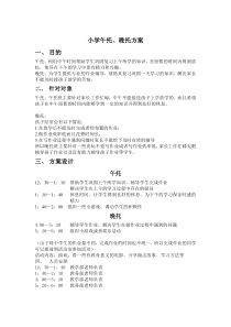 小学午托晚托方案