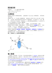 ansys中的Beam188单元