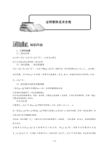 高中数学完整讲义——二项式定理4二项式定理的应用1证明整除或求余数