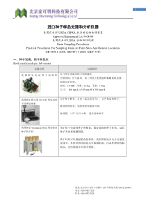 农业行业推荐-样品处理和分析仪器设备目录