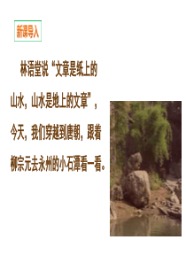 《小石潭记》