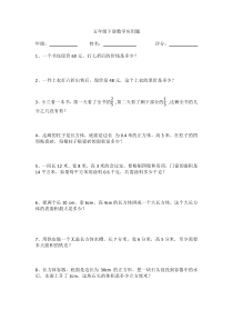 北师大版五年级下册数学的应用题