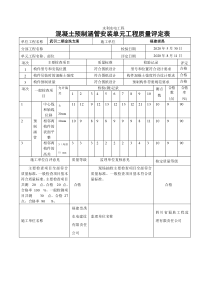 预制涵管单元工程评定表