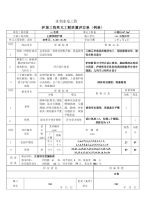 水利水电工程护坡工程单元工程质量评定表(例表)