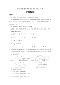 2018全国Ⅰ卷文科数学高考真题