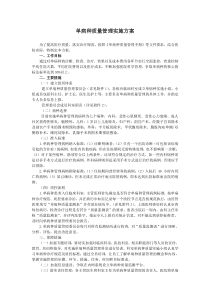 医院单病种实施方案