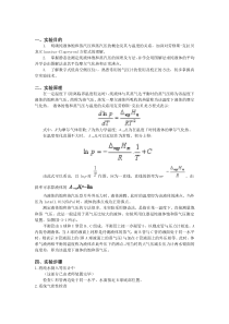 物化实验报告-纯液体饱和蒸气压的测定..