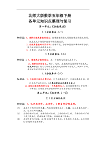 北师大版数学五年级下册各单元知识点整理与复习(详细)