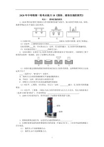 2020年中考物理一轮考点练习18《固体、液体压强的探究》(附答案解析)