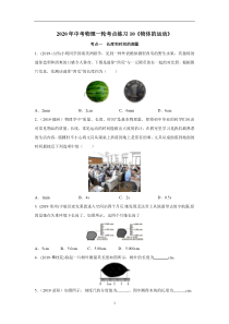 2020年中考物理一轮考点练习10《物体的运动》(附答案解析)