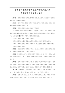 吉林省工程造价咨询企业及造价从业人员