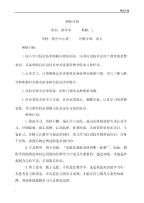 教师信息技术能力提升培训个人研修计划