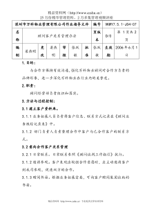 7.5.1-J04-07顾问客户关系管理办法