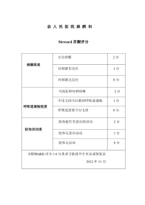 麻醉患者Steward苏醒评分