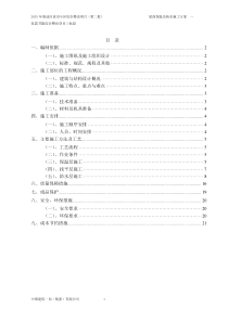 屋面防水保温施工方案