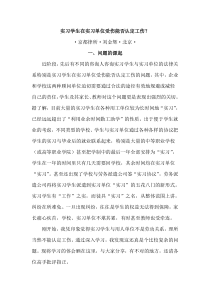 实习学生在实习单位受伤能否认定工伤