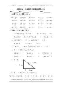 北师大版一年级数学下册期末考试试卷