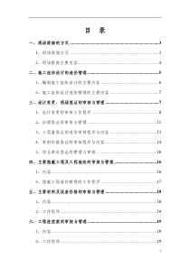 工程造价全过程审计方案