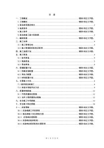 高边坡施工专项方案