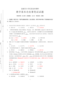 盐城市小学信息技术教师教学基本功竞赛笔试试题