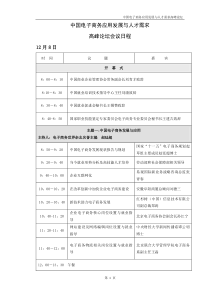 中国商业企业管理协会文件