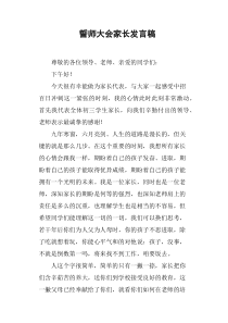 誓师大会家长发言稿